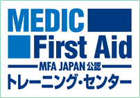 MEDIC FIRST AID MFA JAPAN公認トレーニングセンター