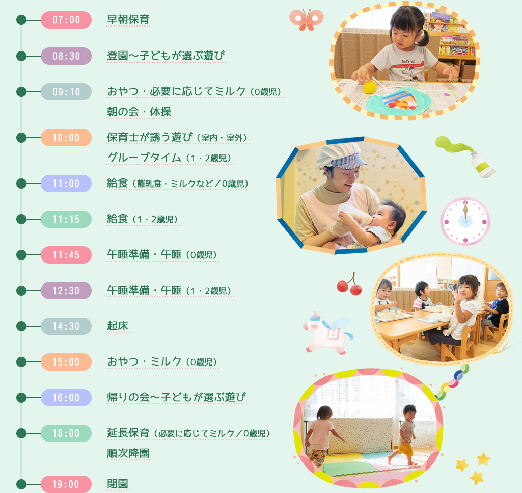 あおぞら保育園 一日のスケジュール
